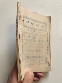 㶥江棋苑国庆专刊 1973年油印象棋谱