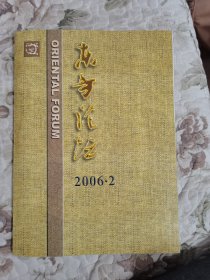 东方论坛·青岛大学学报（社会科学版）2006年第2期（总第78期）