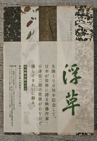 若尾文子 日版 小津安二郎/若尾文子/京町子/野添瞳 浮草 初回生产限定仕样DVD