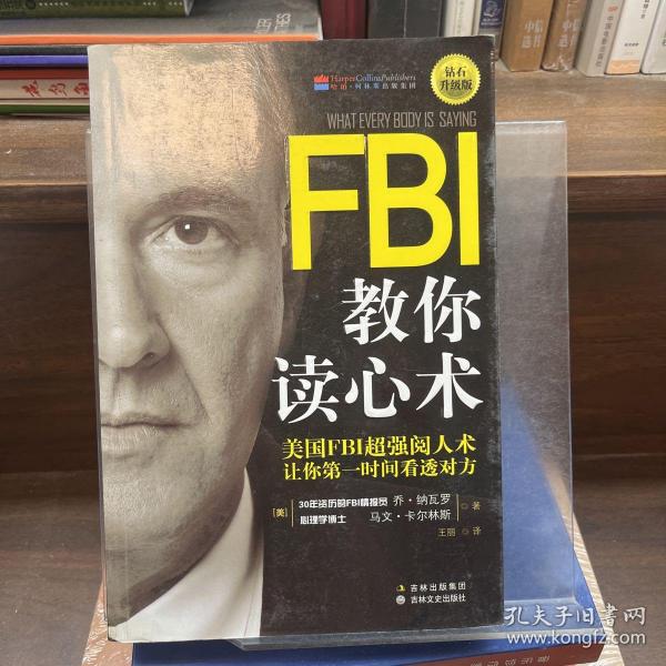 FBI教你读心术