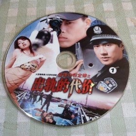 DVD一9，大型警匪暴力犯罪电视剧 爱情守恒定律之出轨的代价，双碟。