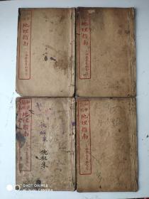 初学简明地理指南 第一、二、三、四册
