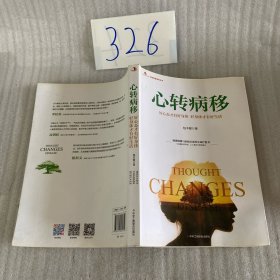心转病移：好心态才有好身体 好身体才有好生活