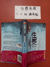 性灵——性与爱的攻防，灵和欲的混战，是爱情还是迷情？