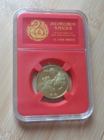 2013蛇年纪念币 第一轮生肖纪念币 红色礼盒