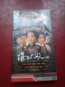 谁知女人心 DVD 【电视剧-----刘雪华】10碟 十品未拆