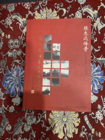 陈志远传奇 国民党海军5次起义纪事 【陈志远签赠本】