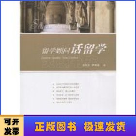 留学顾问话留学