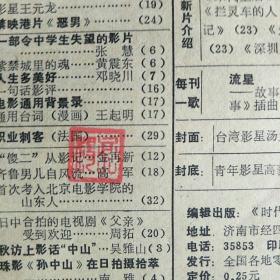 八十年代《时代电影》十册齐售，86--89年的。