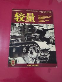 較量 2005年10月【1084】