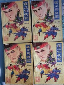 雍正剑侠图 全四册