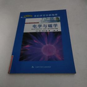 电学与磁学