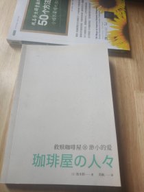 救赎咖啡屋Ⅱ：渺小的爱