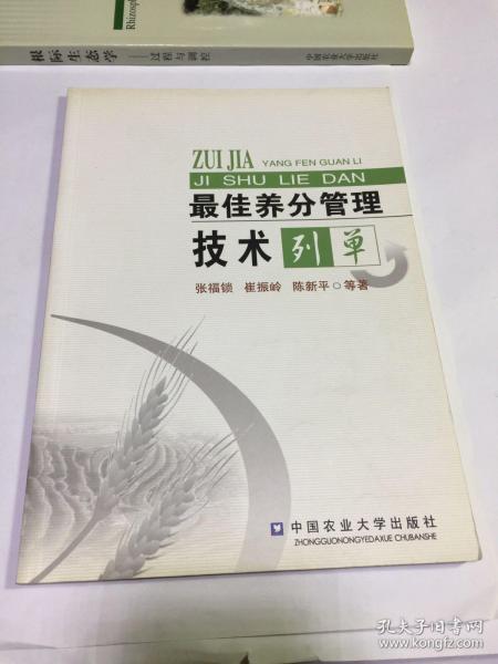 最佳养分管理技术列单