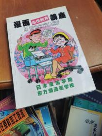 漫画函授教育讲座