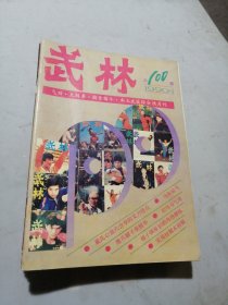 武林1986全年（1-12）缺4