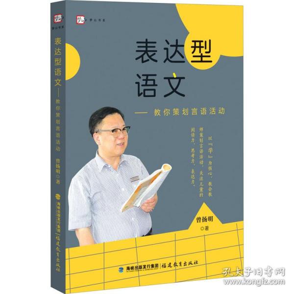 表达型语文:教你策划言语活动