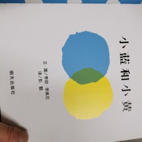 小蓝和小黄