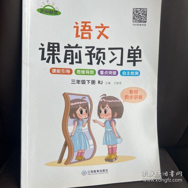 2022年春学霸课前预习单抖音新版课堂笔记彩色三年级3年级下册语文课本同步人教版生字预习卡作业练习