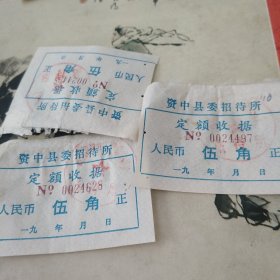 资中县发票3张