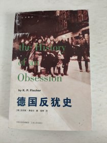 德国反犹史