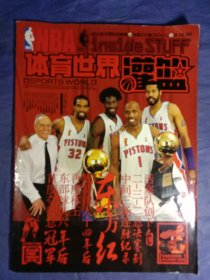 体育世界灌篮(2004－12)总第438期