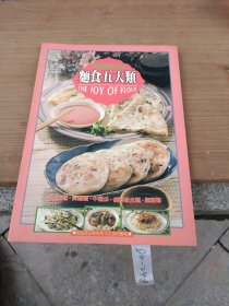 李梅仙食譜: 面食五大類(中英對照版)