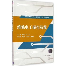 维修电工操作技能