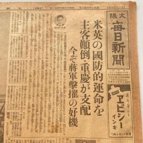 《大阪每日新闻》1942年6月28日报道.美国英国的国防命运，主客颠倒，重庆被支配，今是蒋介石击摧的好机会。关东军绝对强势。鄱阳湖沿岸的饶州攻略目睫，江上舰艇猛进续行。，事变处理，大东亚建成，日支经济提携，上海地位的重要性。日本国内新闻等报道，包老保真