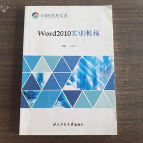 Word2010实训教程