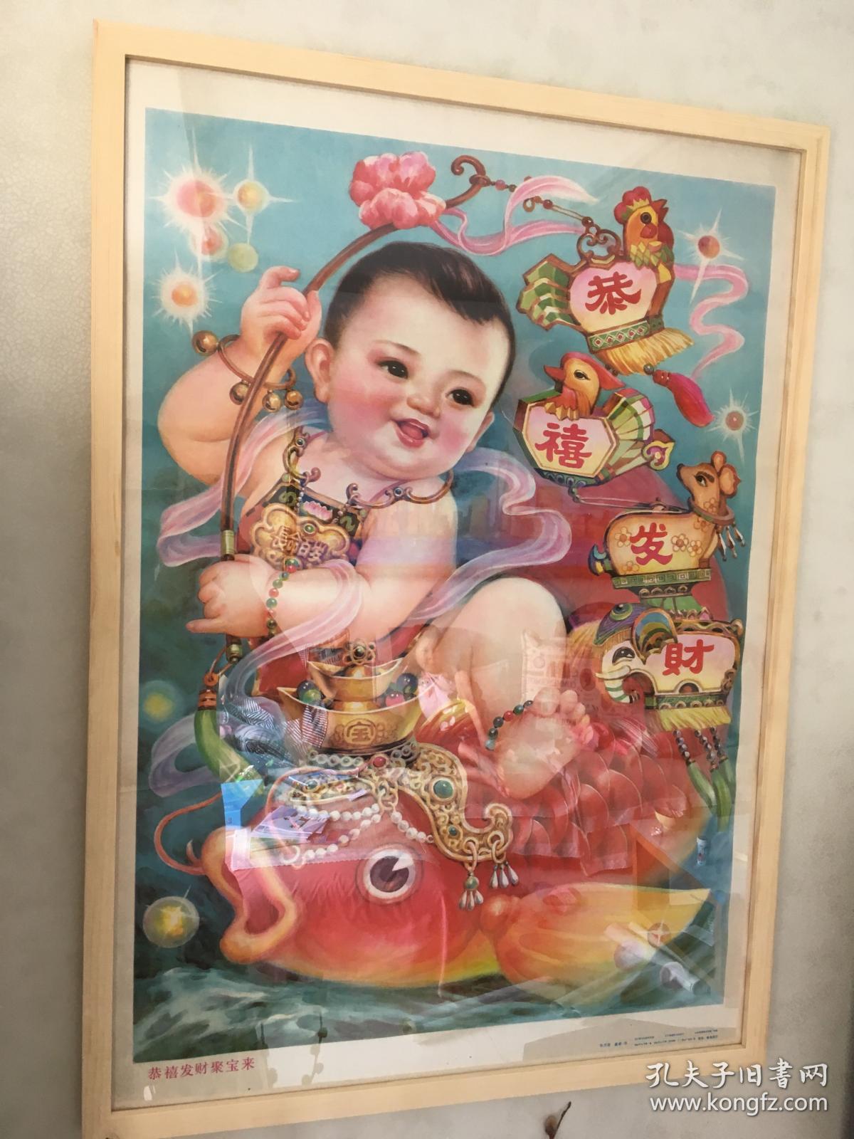 #每日一更# 1993年 恭喜发财 怀旧年画挂历年历画 品相如图 尺寸对开 全网络销售 喜欢的朋友不要错过