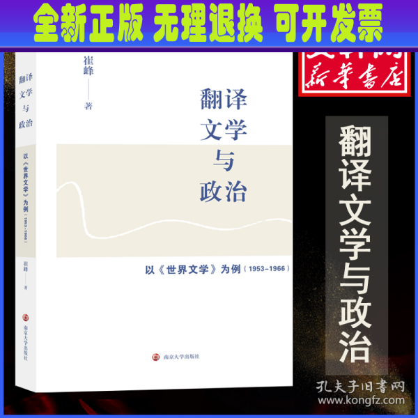 翻译、文学与政治：以《世界文学》为例（1953-1966）