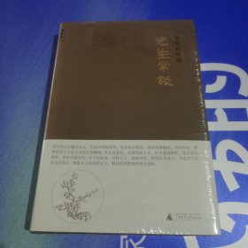 老生常谈
