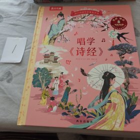 凯叔给孩子的国学启蒙发声书唱学诗经（和孩子共读国学之美）[3-5岁]