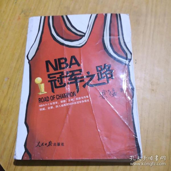 NBA冠军之路