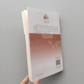 一版一印：《澳门研究丛书·“全球史与澳门”系列·治理与秩序：全球化进程中的澳门法（1553-1999）》