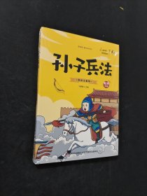 孫子兵法