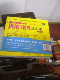 你的第一本思维导图实操书：学生版：由思维导图官方机构认证的权威操作读本