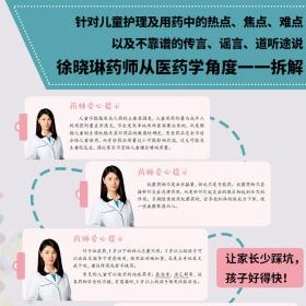 北京儿童医院儿科药师徐晓琳：儿童安全科学用药指南