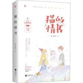猫的情书