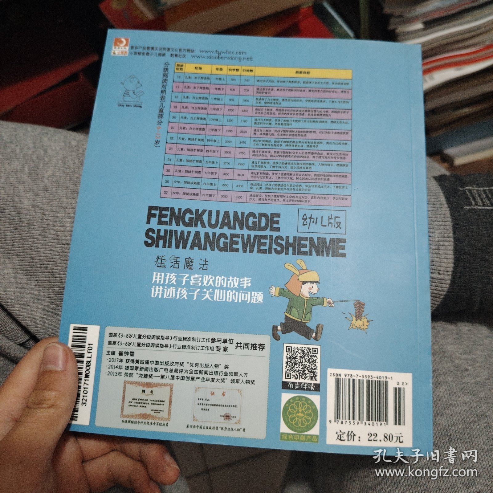 十万个为什么幼儿版生活魔法3-6岁3D趣味立体翻翻书拉拉书科普启蒙