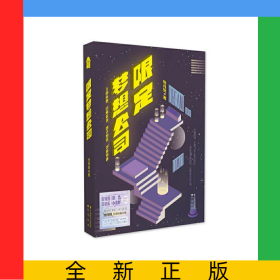 限定梦想公司