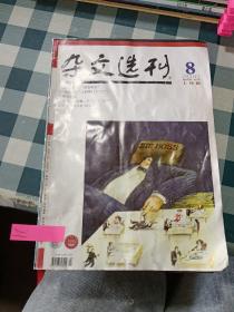 杂文选刊2010 8上