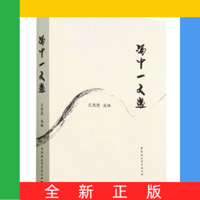 馮中一文選
