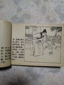连环画：巧断垂金扇/30#