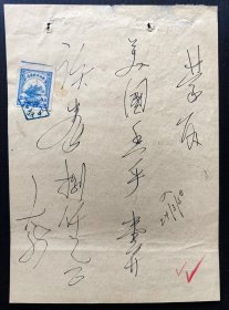 3-20#，1950年手写发票，贴解放区广州市轮船图印花税票50元。