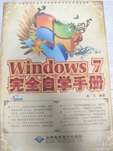 Windows 7完全自学手册