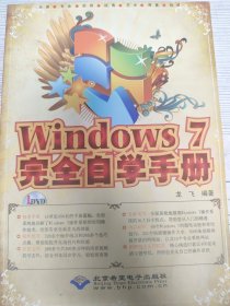 Windows 7完全自学手册