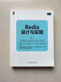 Redis设计与实现