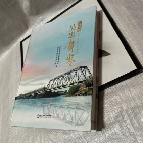 吴忠年鉴(2019)(精)